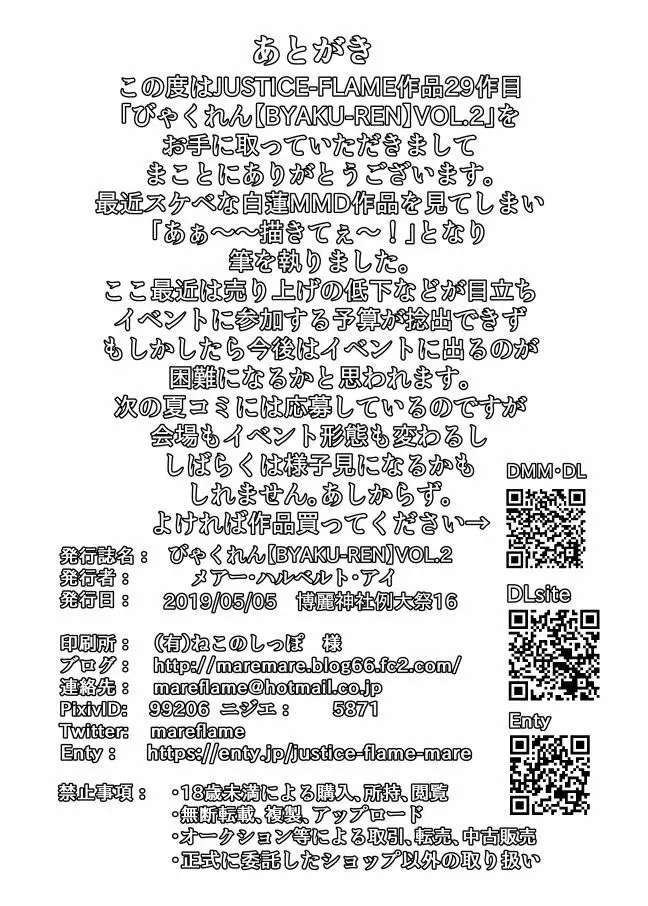 びゃくれん【BYAKU-REN】VOL.2 29ページ