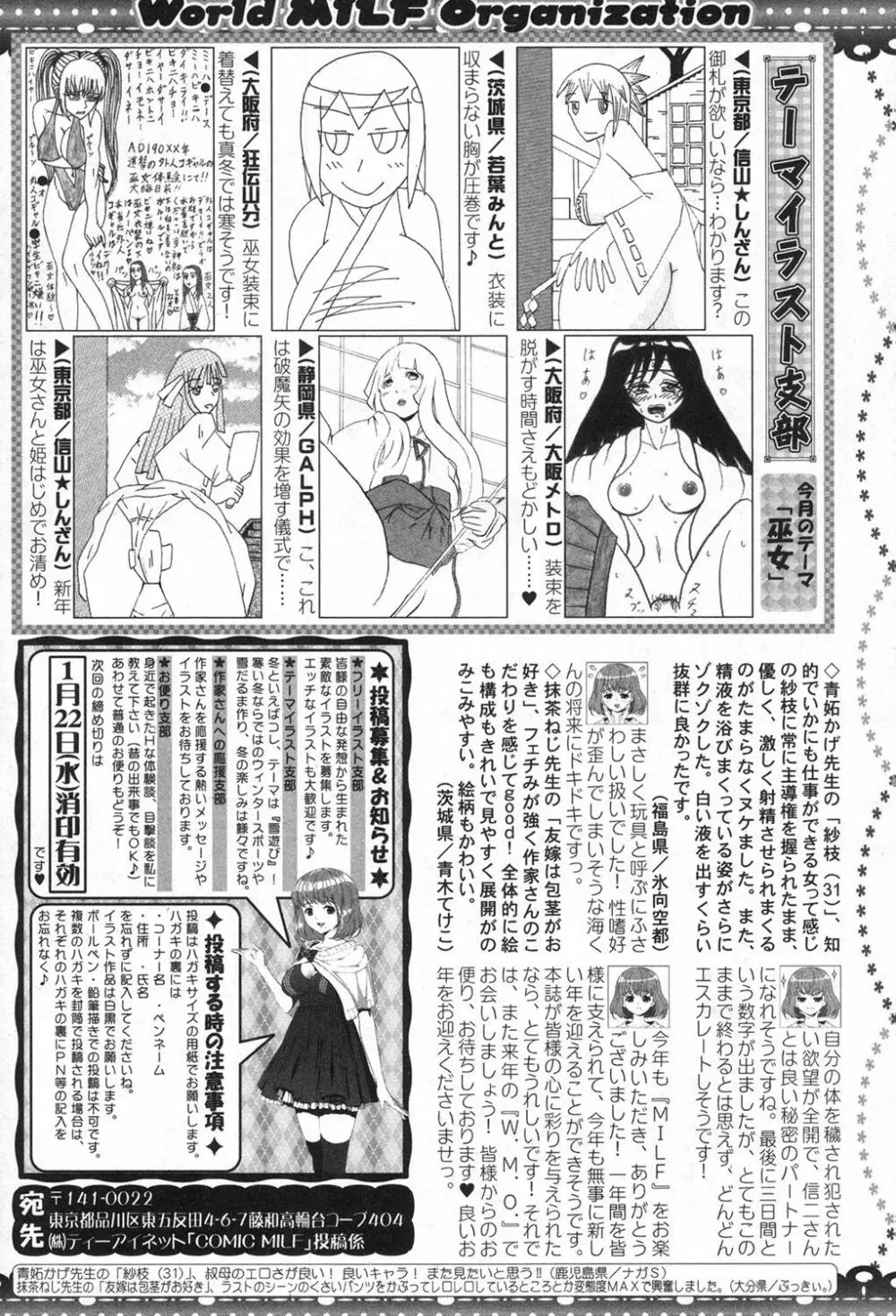 コミックミルフ 2020年2月号 Vol.52 250ページ