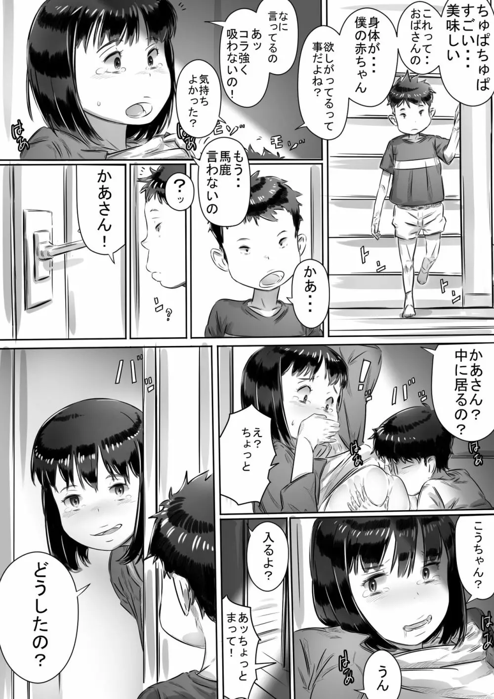 友達のお母さん 26ページ