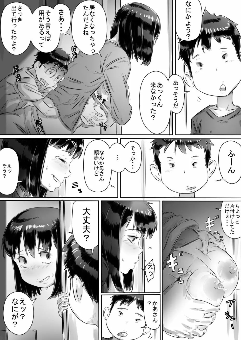 友達のお母さん 27ページ