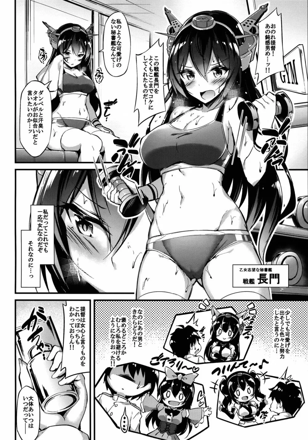 陸セパ戦艦長門も乙女を夢見たい＋おまけ 3ページ