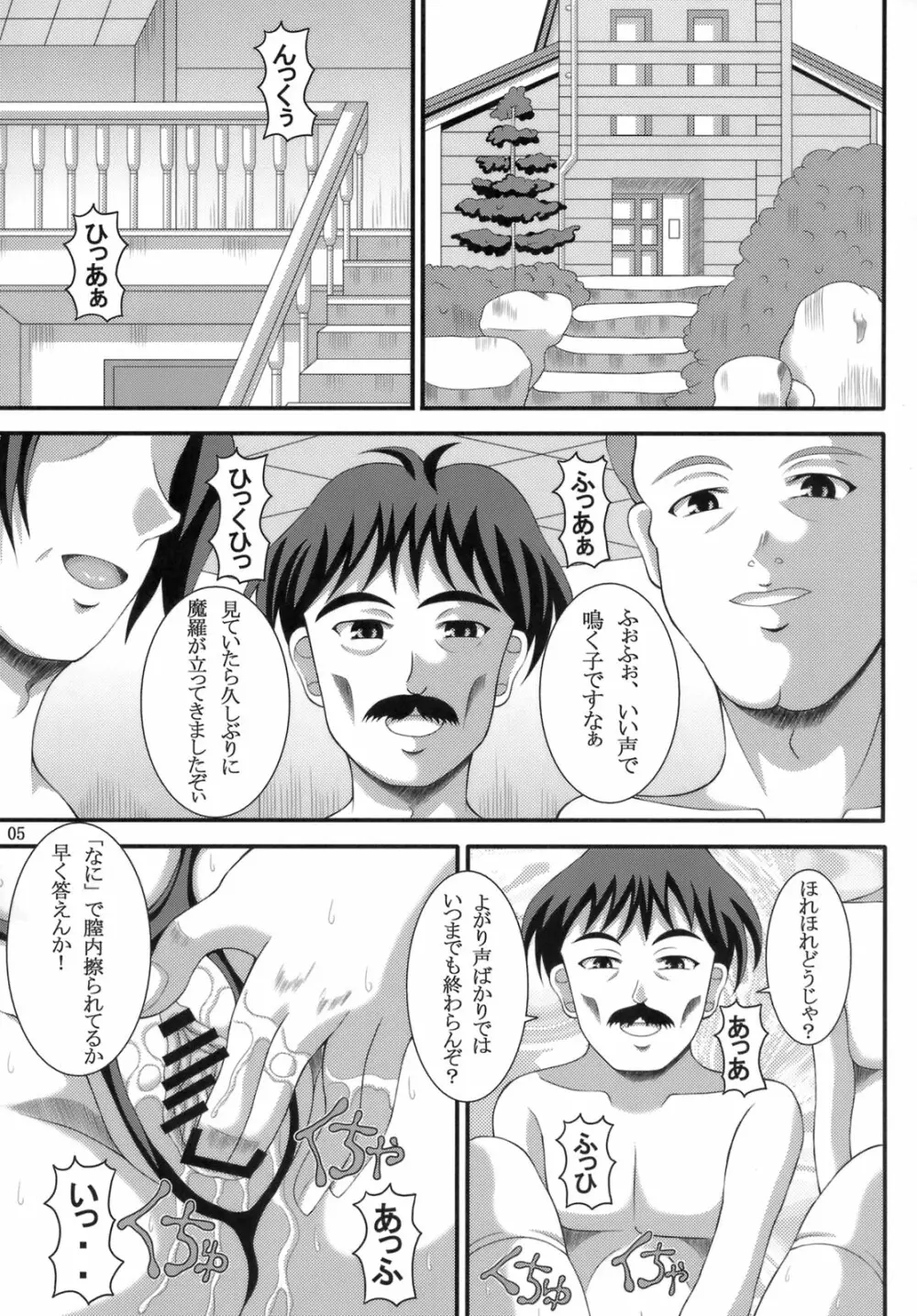 のどかん! 4ページ