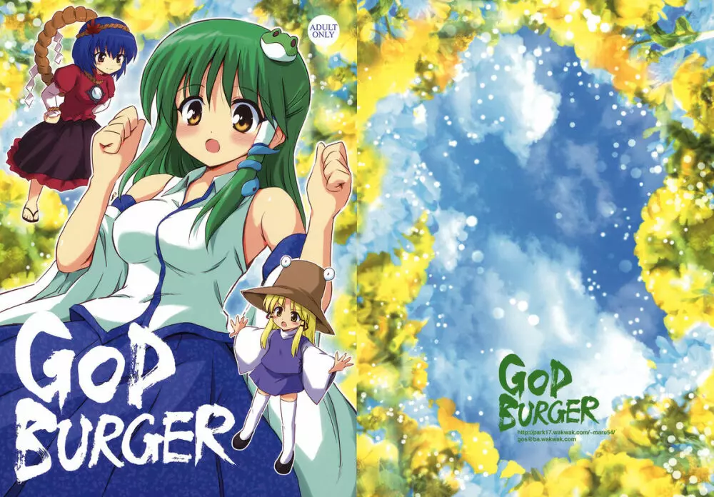 GODBURGER 1ページ