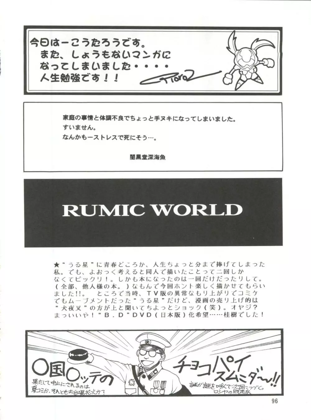 NEXT Climax Magazine 7 – RUMIC WORLD 96ページ
