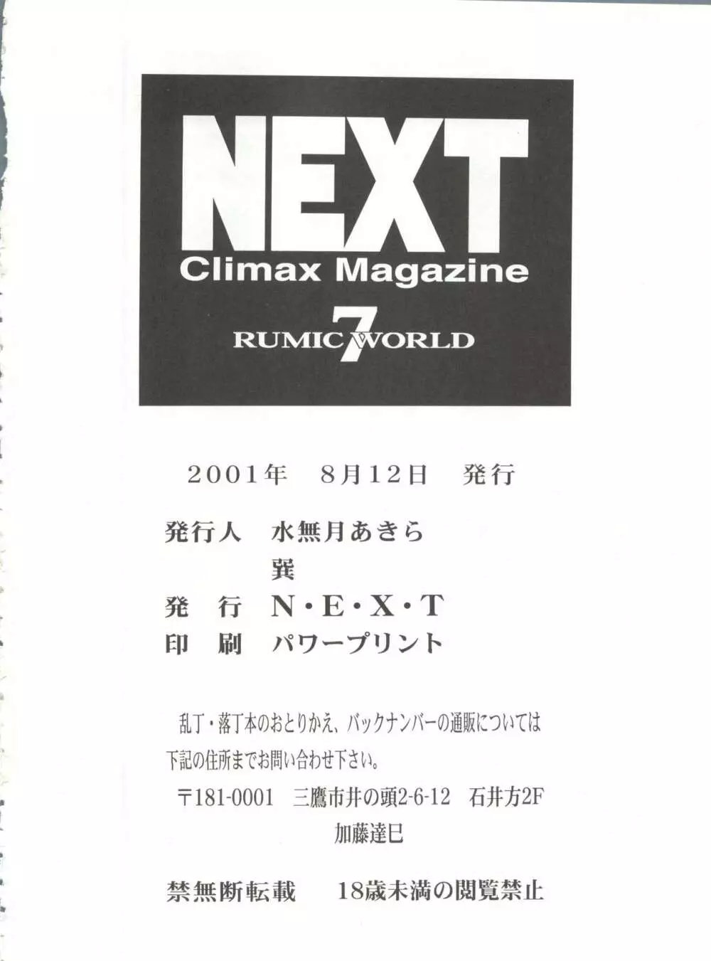 NEXT Climax Magazine 7 – RUMIC WORLD 98ページ