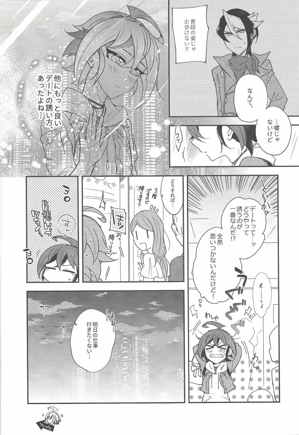 榊遊矢女装小ネタ集 11ページ