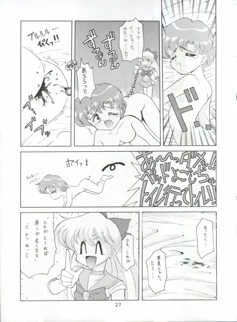 豺 VOL.1 27ページ