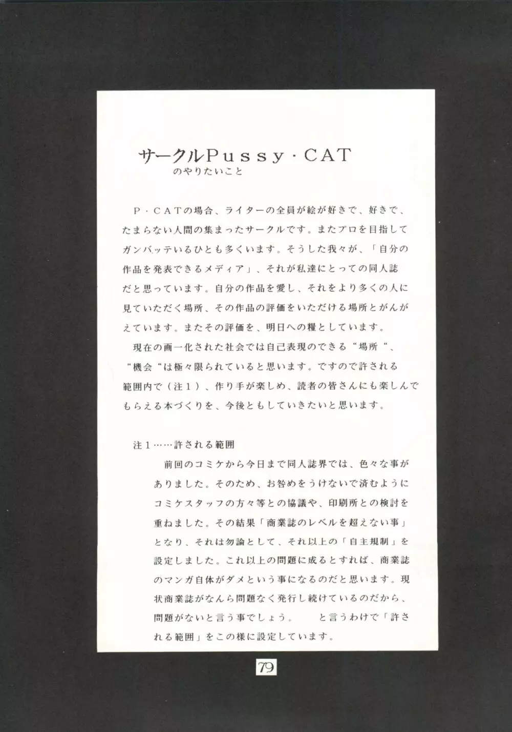 PUSSY・CAT Vol.20 サイレントメビウス 85ページ