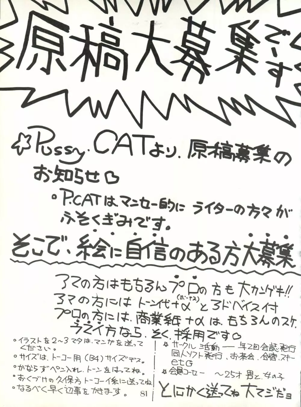 PUSSY・CAT Vol.20 サイレントメビウス 87ページ