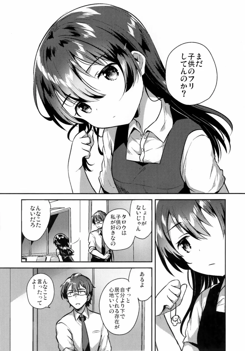 きみはおとなにならない 21ページ