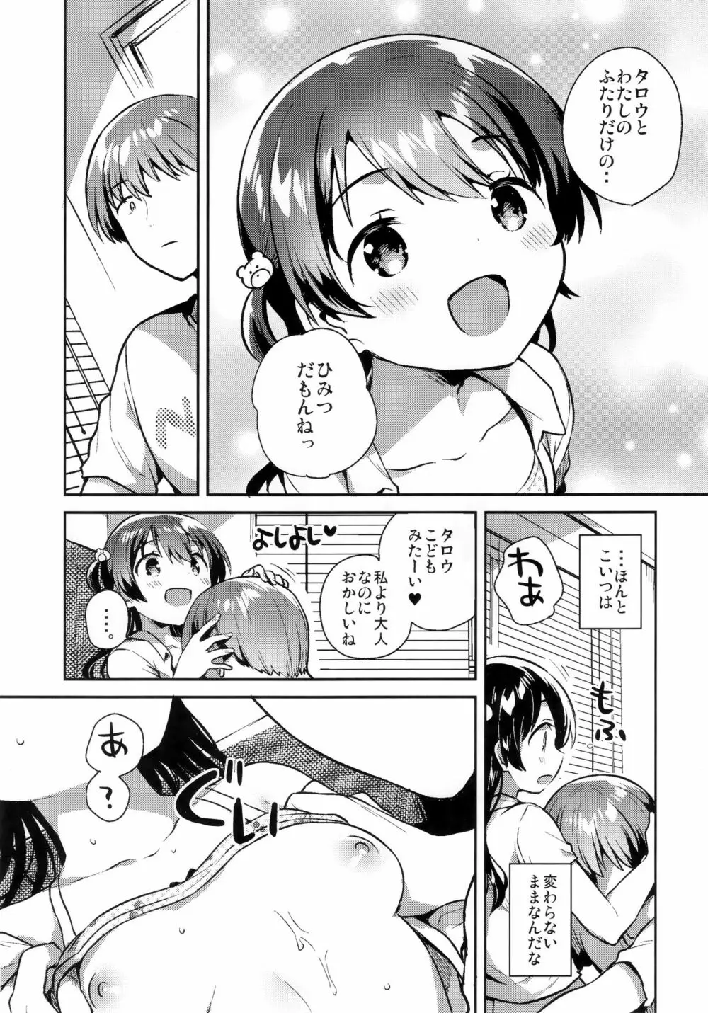 きみはおとなにならない 9ページ