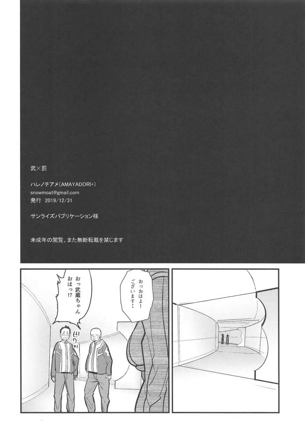武×罰 3ページ