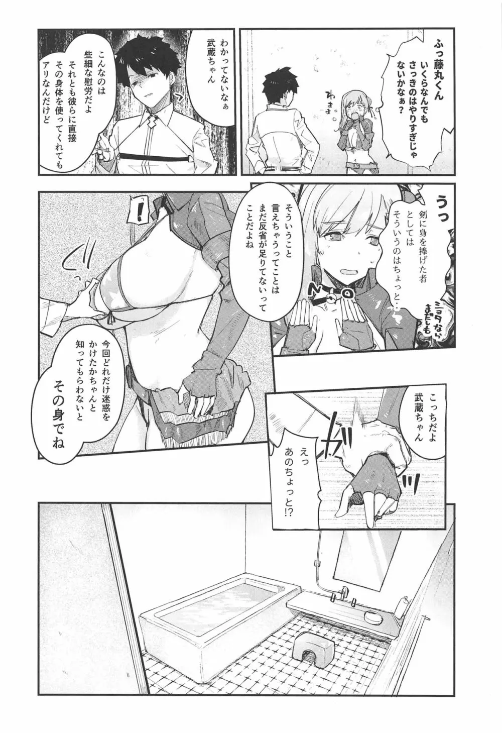 武×罰 7ページ
