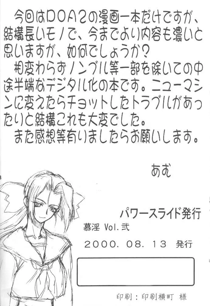 (C58) [パワースライド (うっとりくん)] 慕淫 -BOIN- 弐 (デッド・オア・アライブ) 37ページ