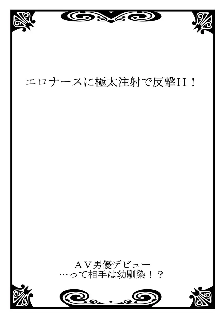 AV男優デビュー…って相手は幼馴染!? 2 2ページ