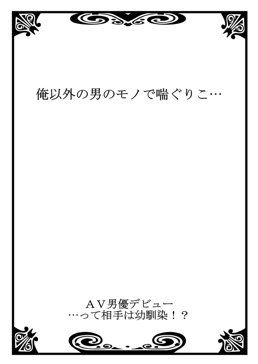 AV男優デビュー…って相手は幼馴染!? 2 20ページ
