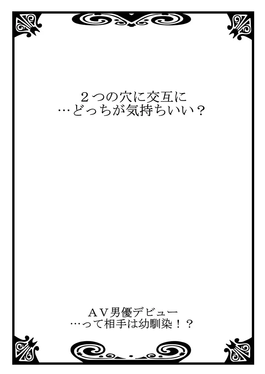 AV男優デビュー…って相手は幼馴染!? 2 38ページ