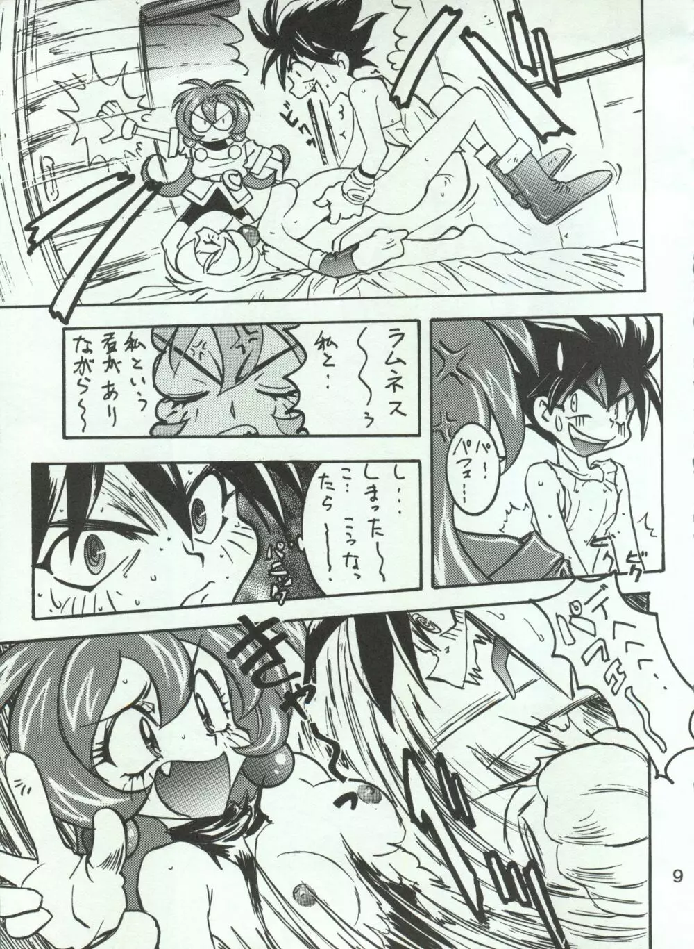 わんぱくアニメ Vol.4 大爆発 11ページ