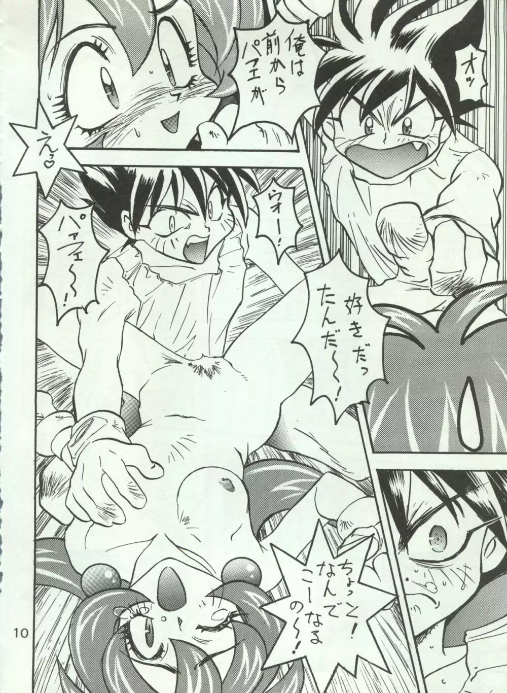 わんぱくアニメ Vol.4 大爆発 12ページ