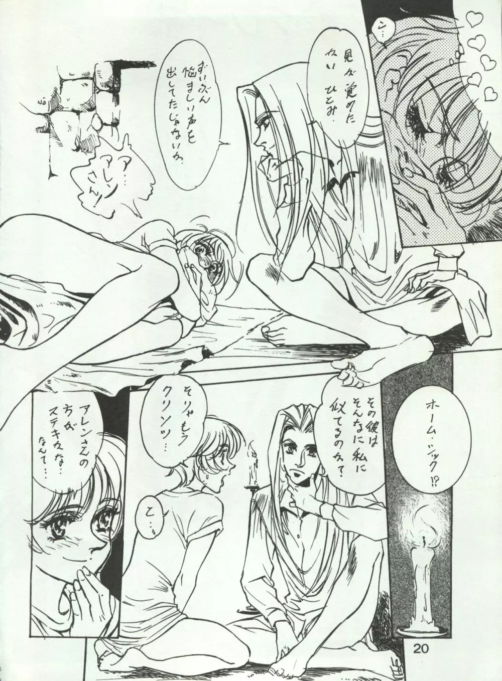 わんぱくアニメ Vol.4 大爆発 22ページ