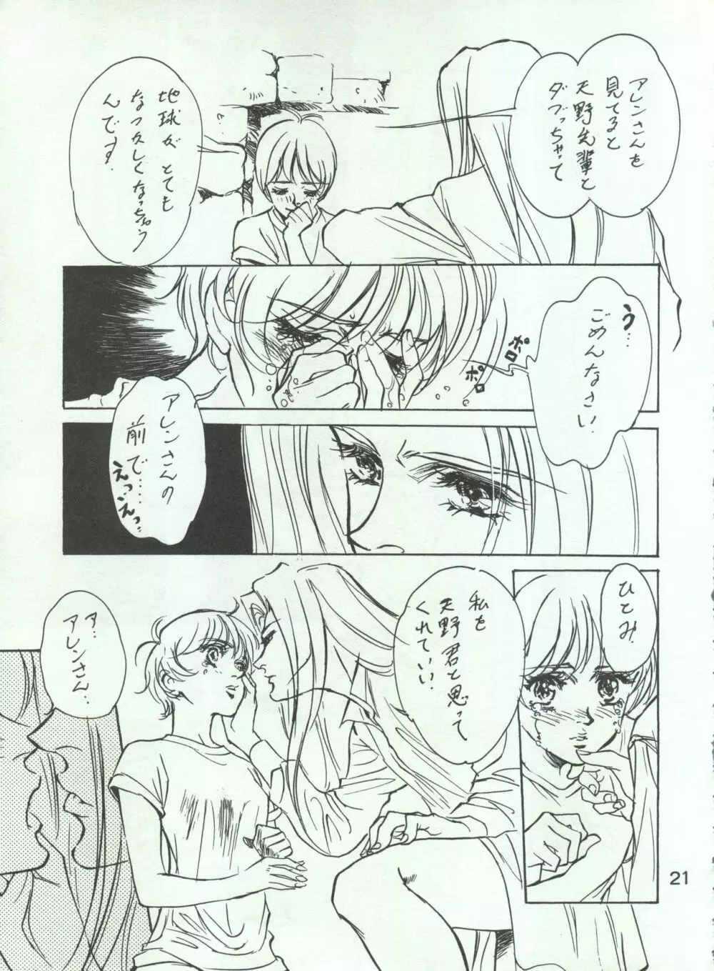 わんぱくアニメ Vol.4 大爆発 23ページ