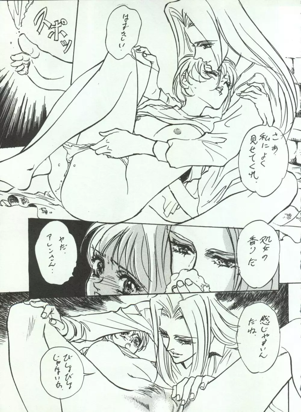 わんぱくアニメ Vol.4 大爆発 27ページ