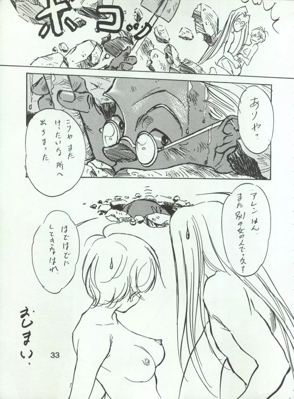 わんぱくアニメ Vol.4 大爆発 35ページ