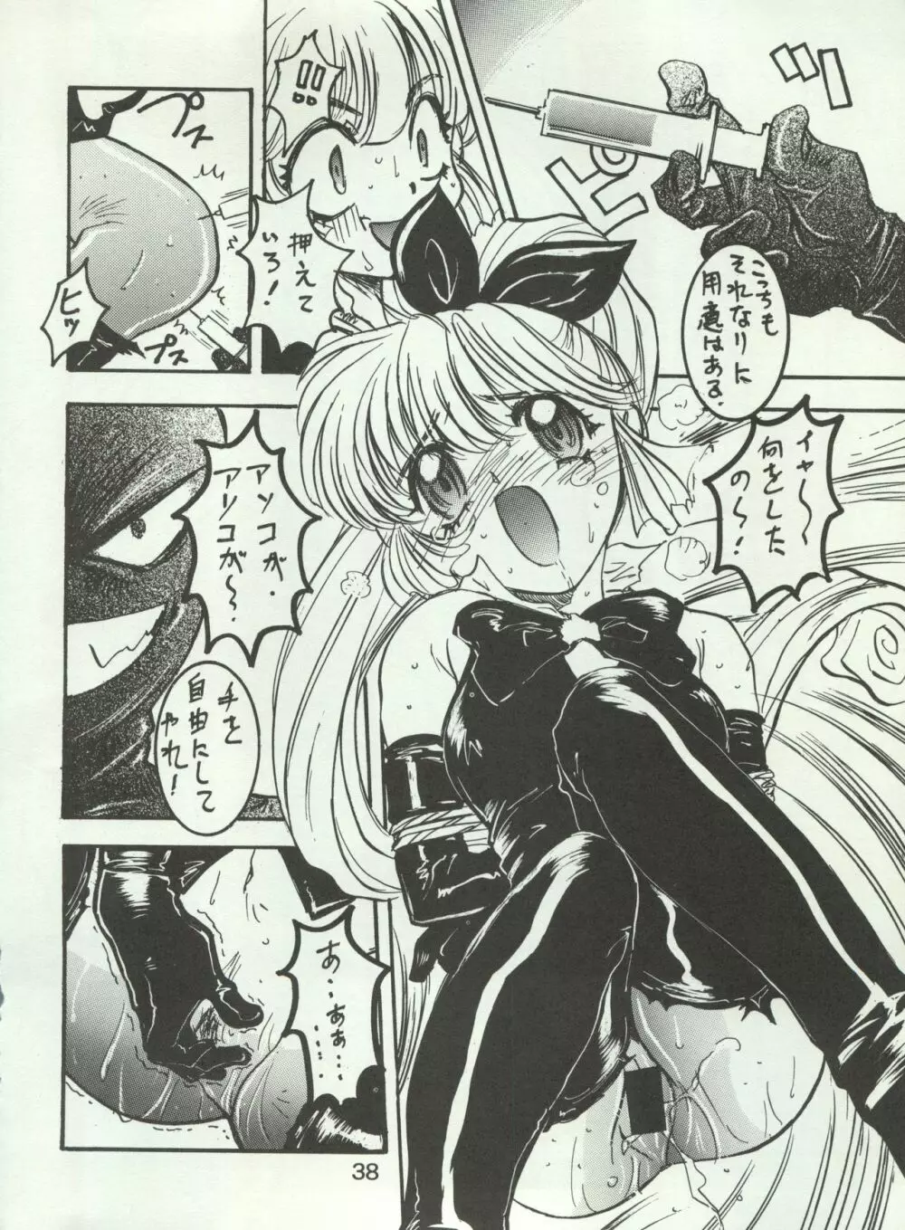 わんぱくアニメ Vol.4 大爆発 40ページ