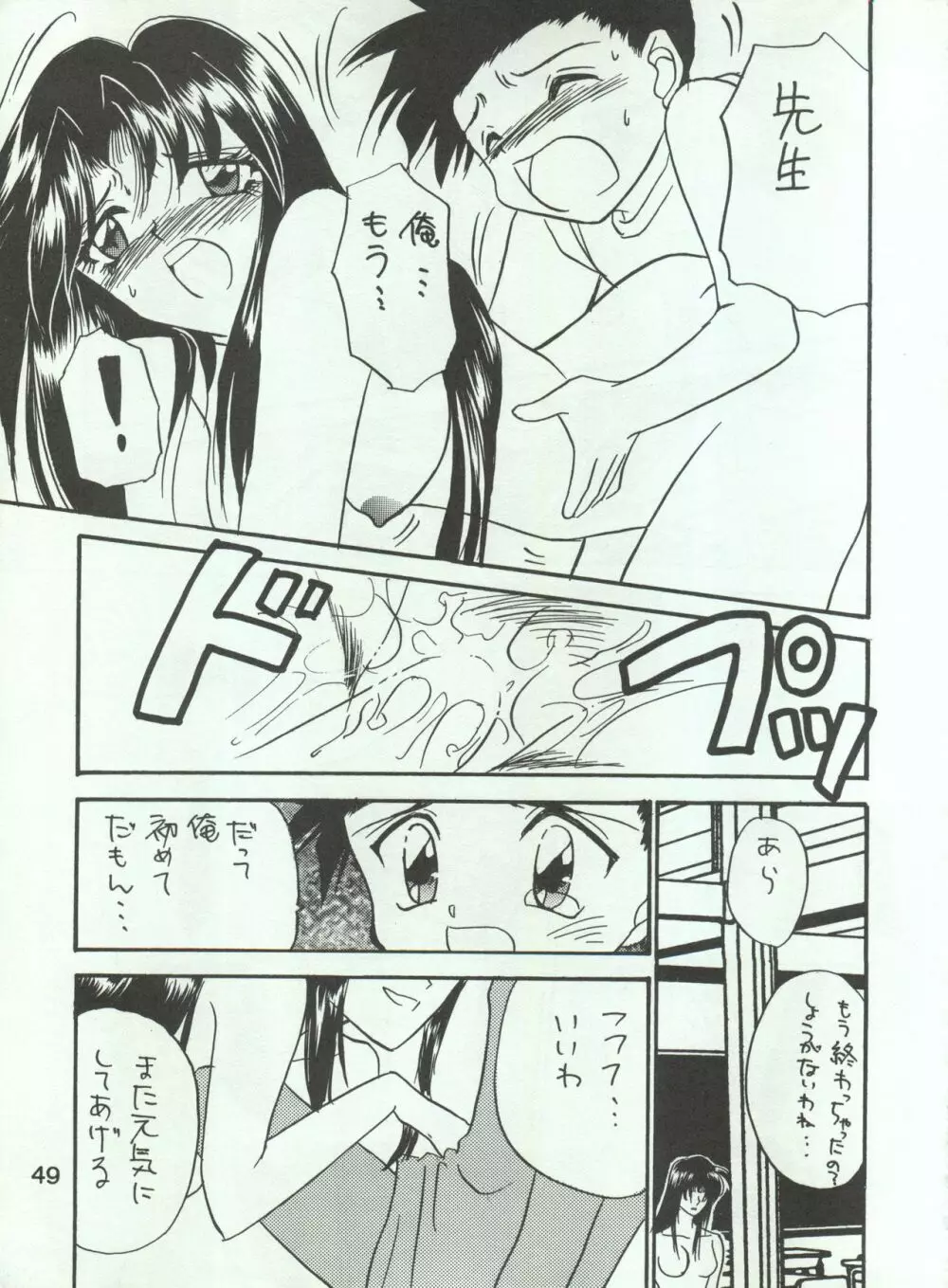 わんぱくアニメ Vol.4 大爆発 53ページ