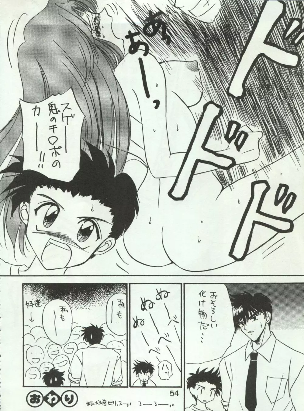 わんぱくアニメ Vol.4 大爆発 58ページ