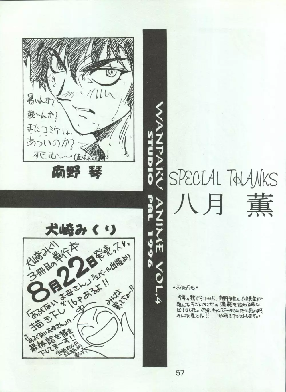 わんぱくアニメ Vol.4 大爆発 61ページ