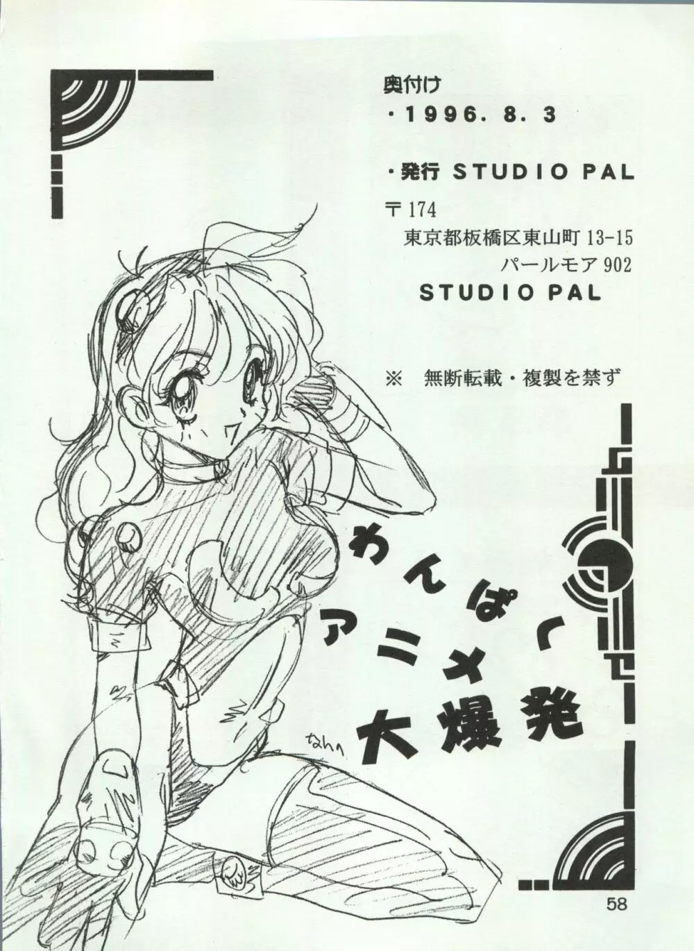 わんぱくアニメ Vol.4 大爆発 62ページ