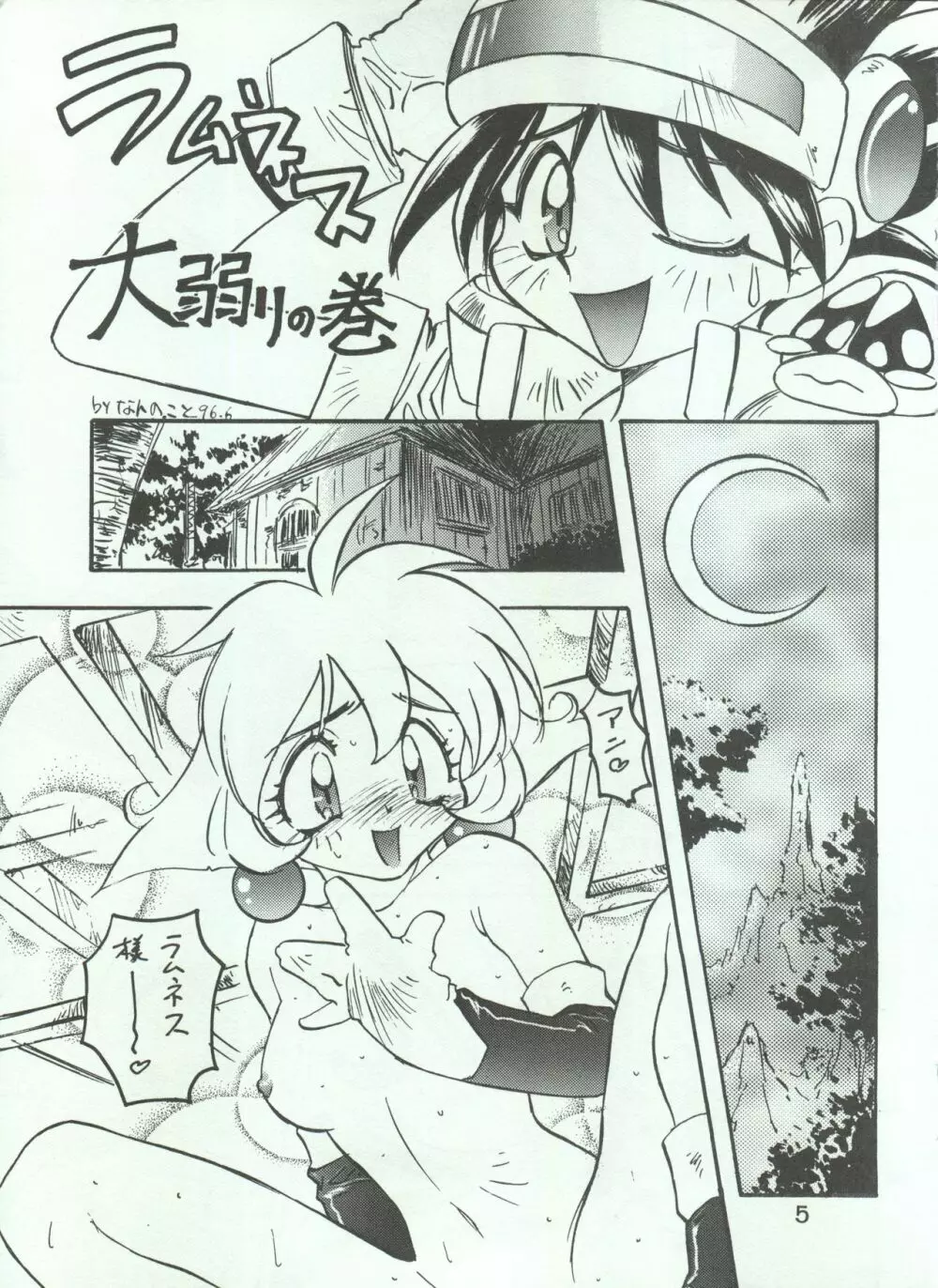 わんぱくアニメ Vol.4 大爆発 7ページ