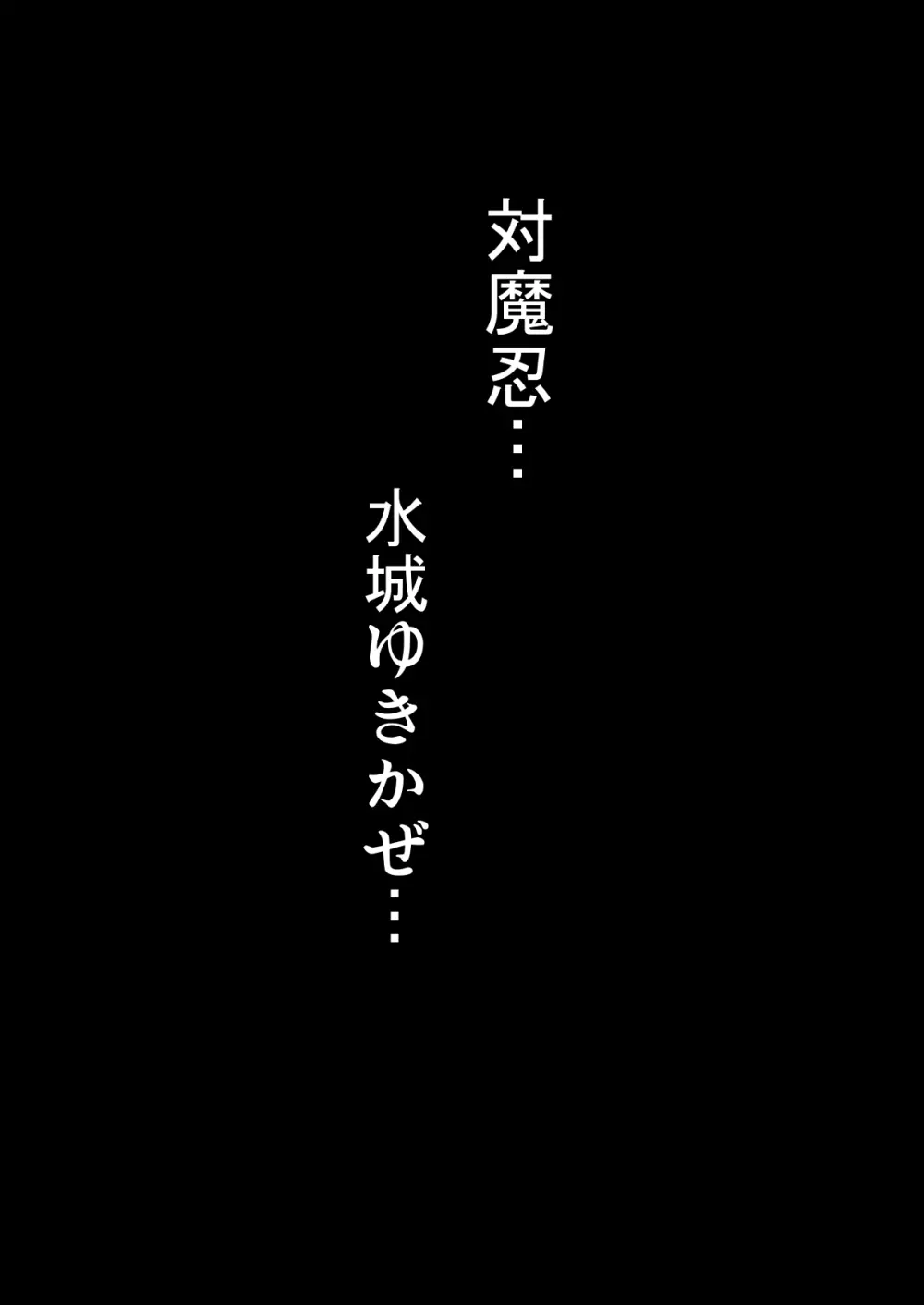 不知火孕み堕ち 127ページ