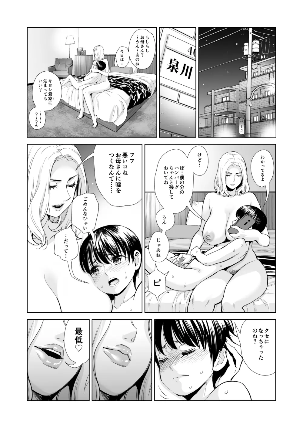 未婚女の少年狩り・・・ 56ページ