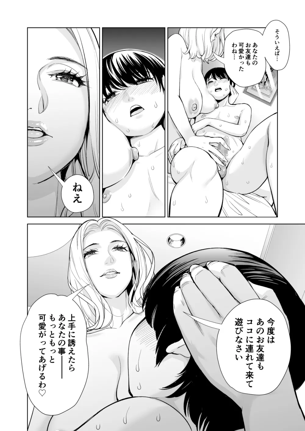 未婚女の少年狩り・・・ 57ページ