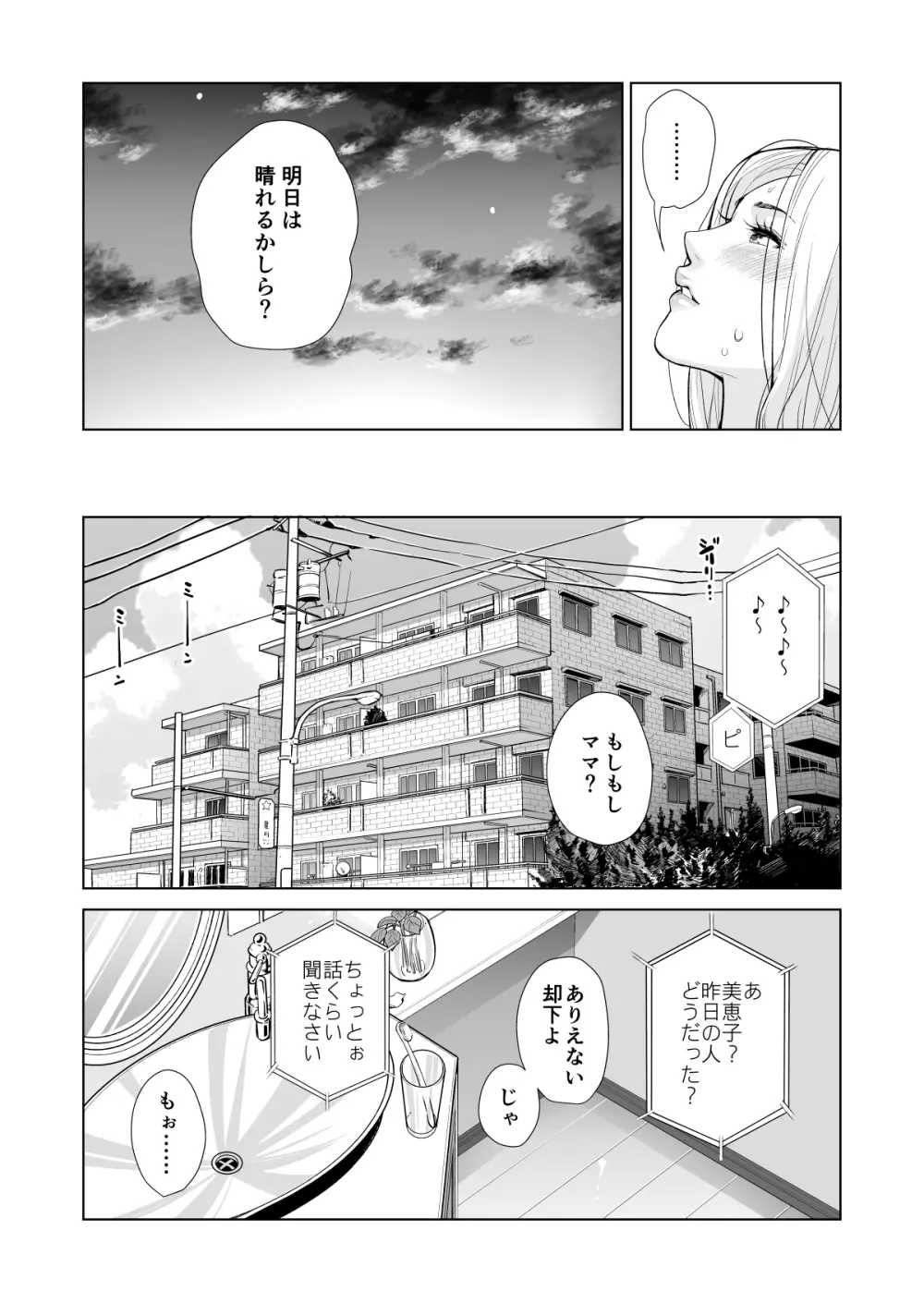 未婚女の少年狩り・・・ 8ページ