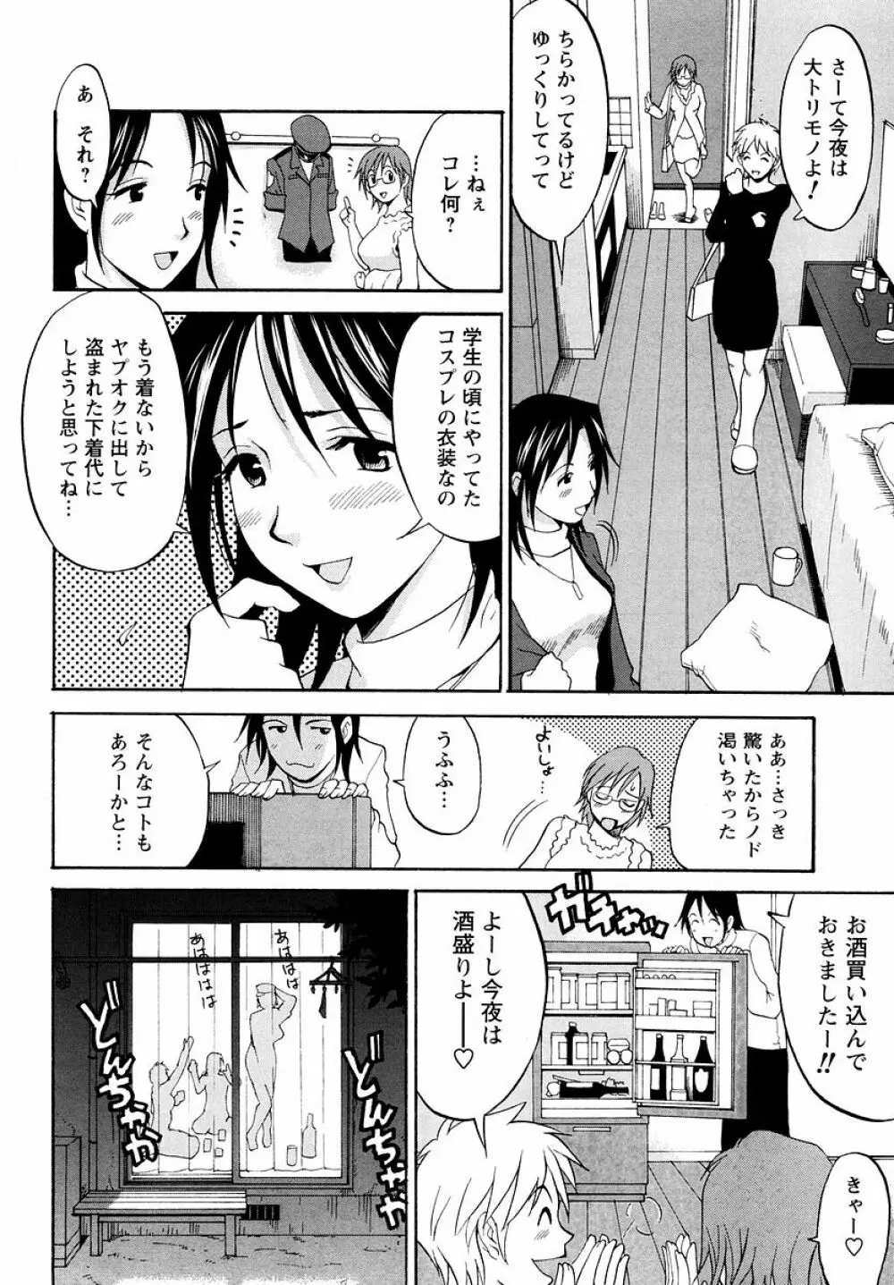 ハナさんの休日 101ページ