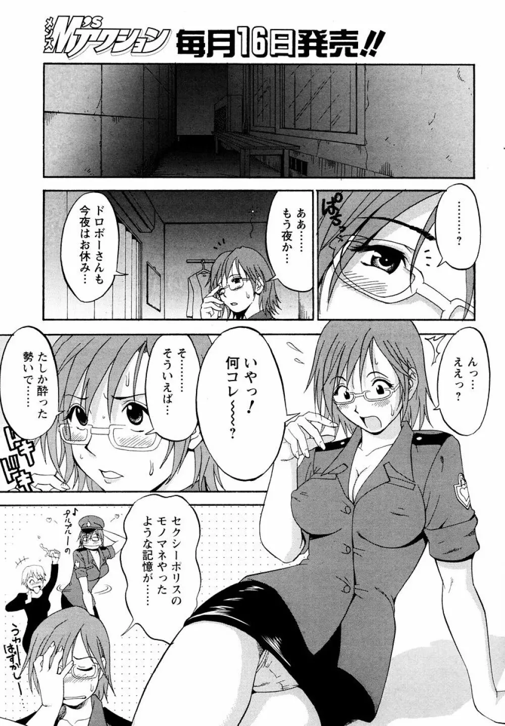 ハナさんの休日 102ページ