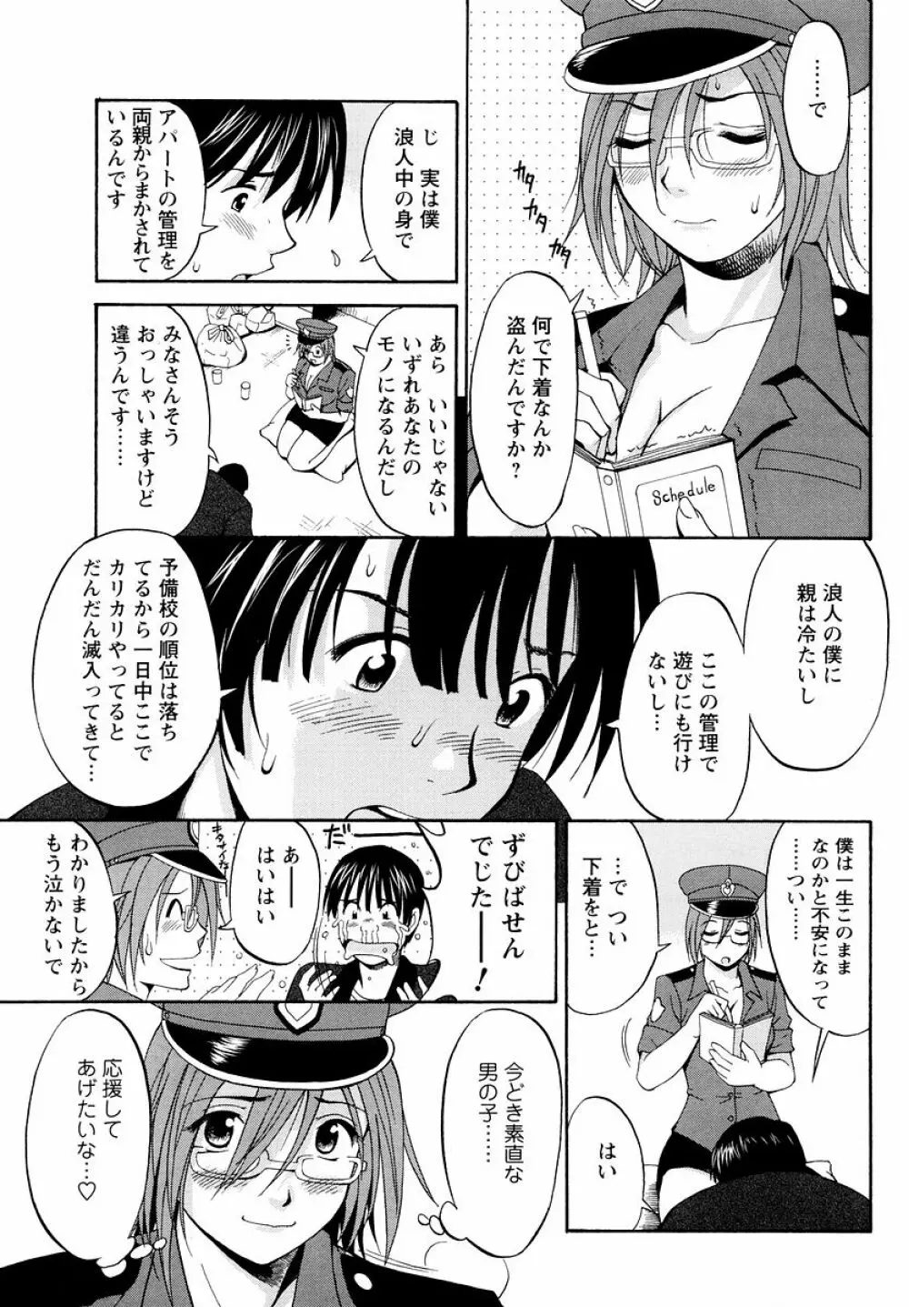 ハナさんの休日 106ページ