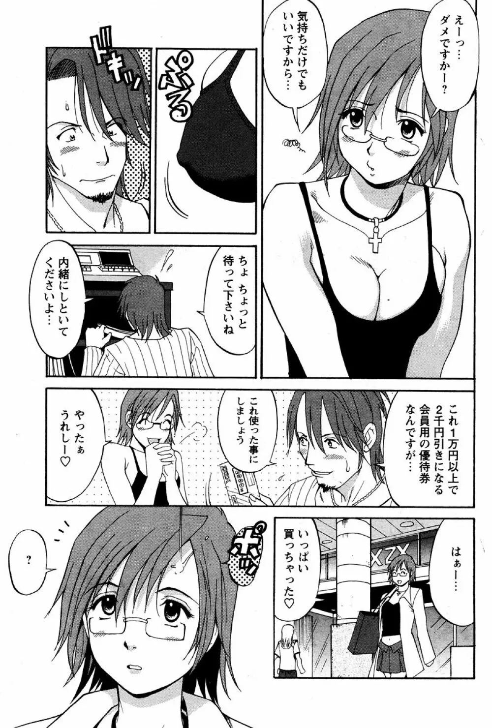 ハナさんの休日 120ページ