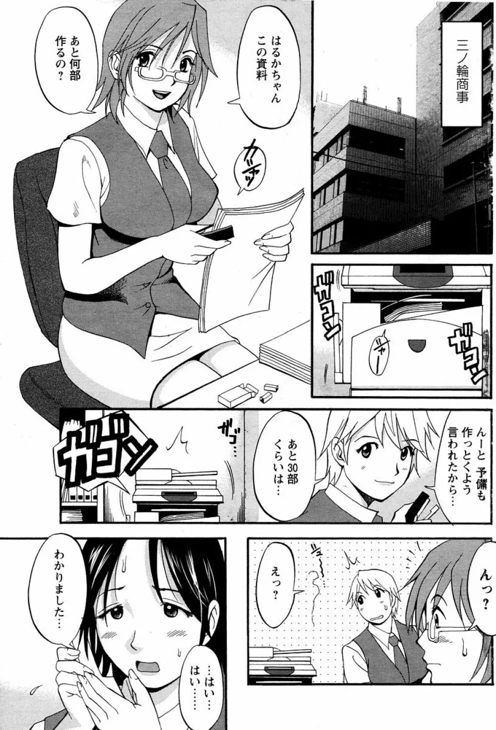 ハナさんの休日 137ページ