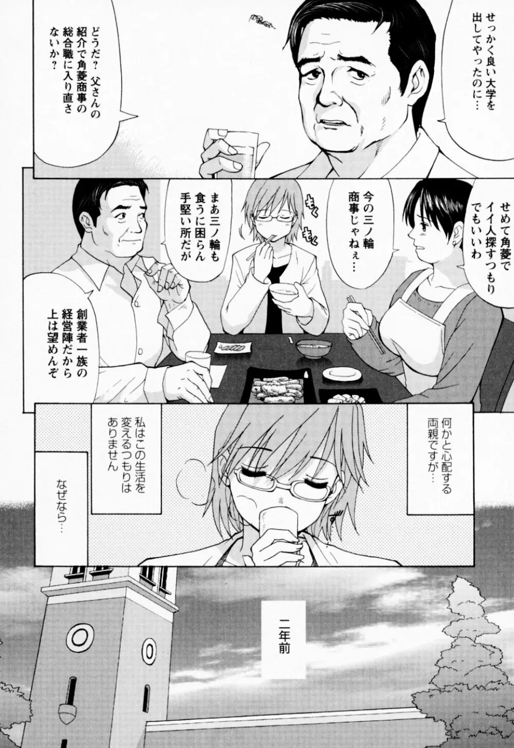 ハナさんの休日 14ページ