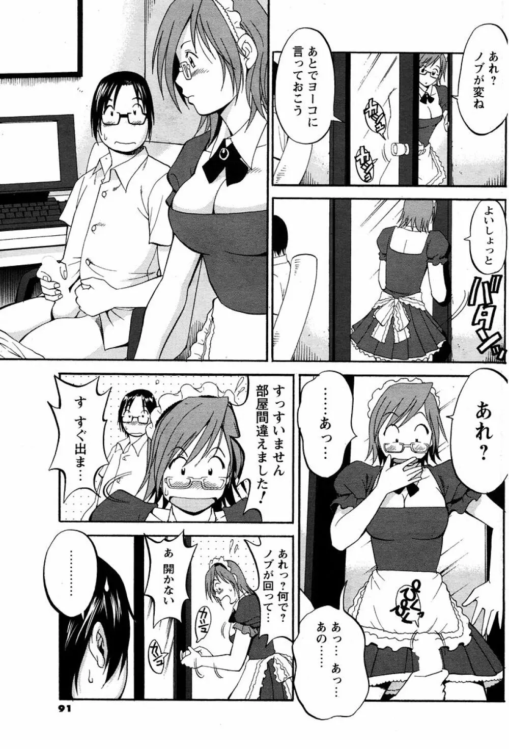 ハナさんの休日 147ページ