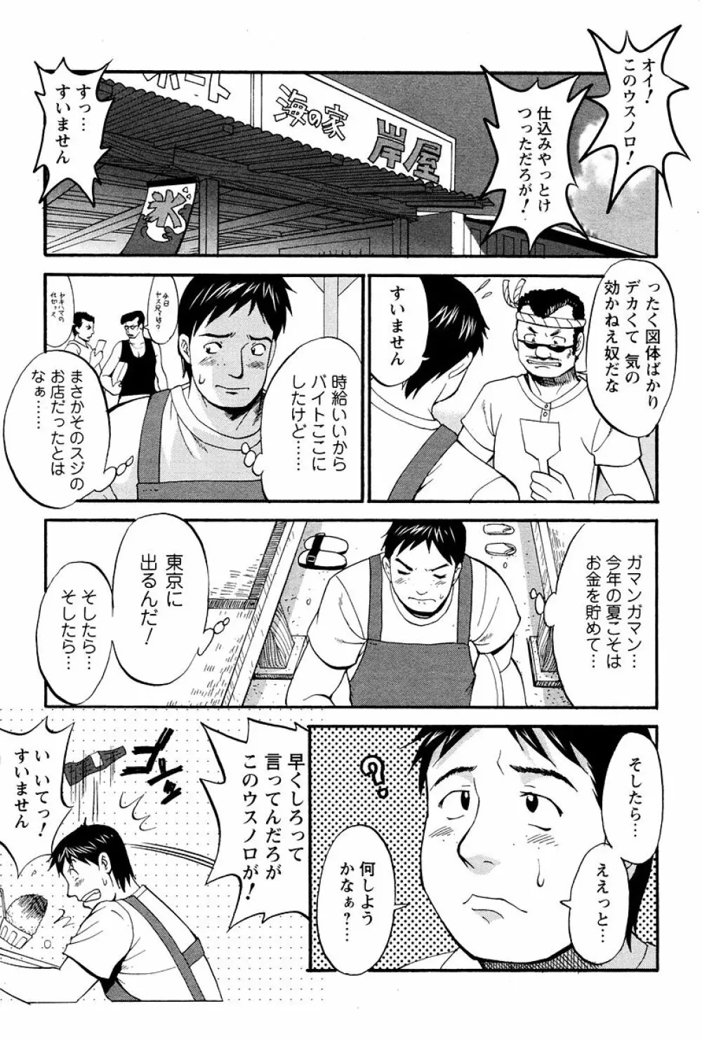 ハナさんの休日 159ページ