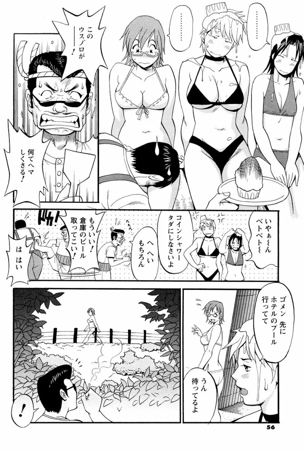 ハナさんの休日 164ページ