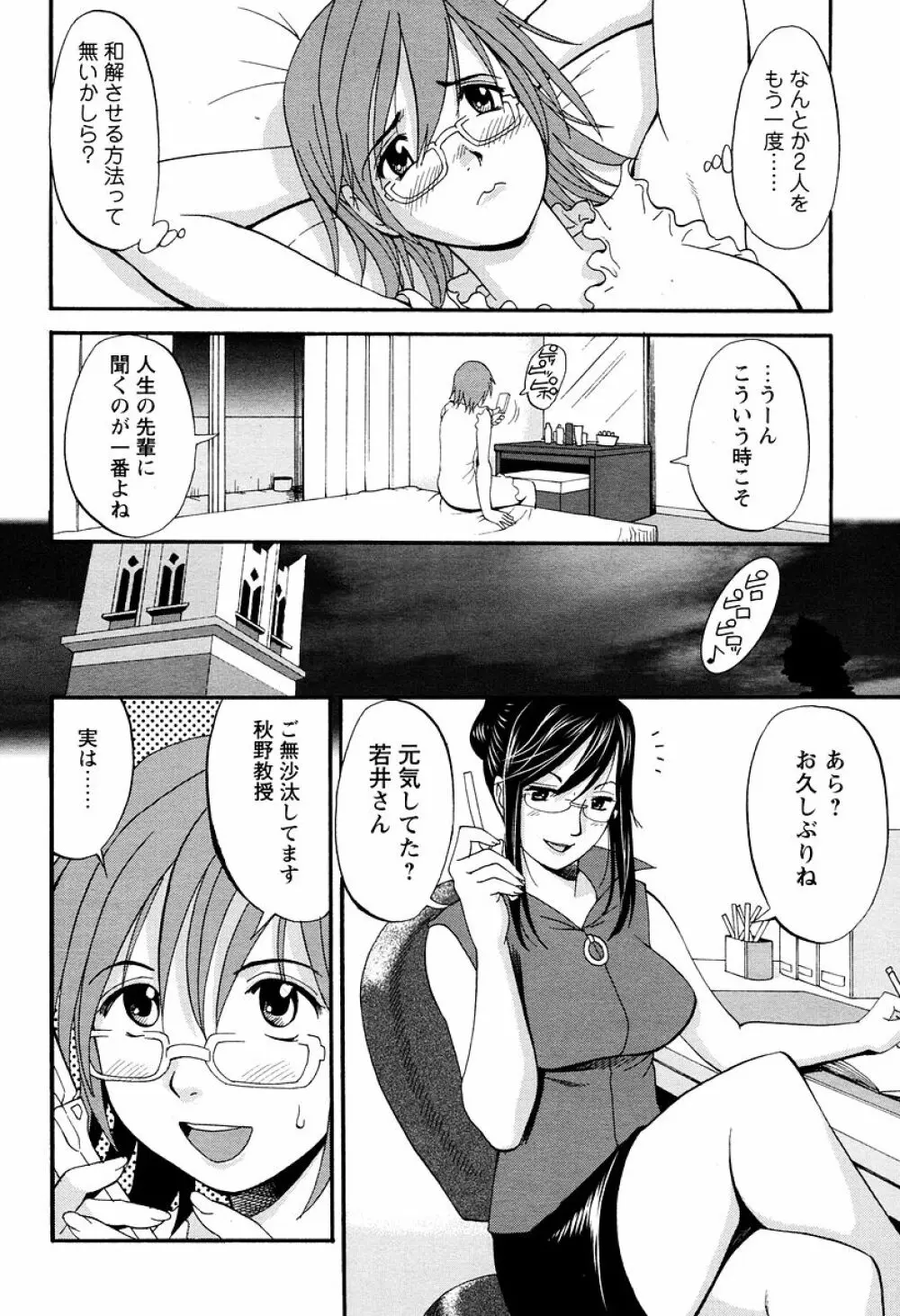 ハナさんの休日 182ページ