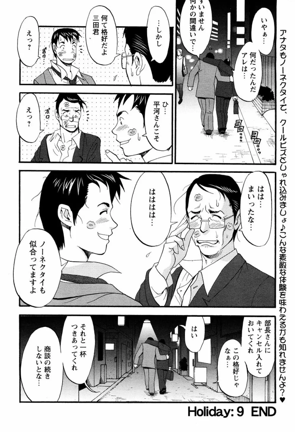 ハナさんの休日 196ページ