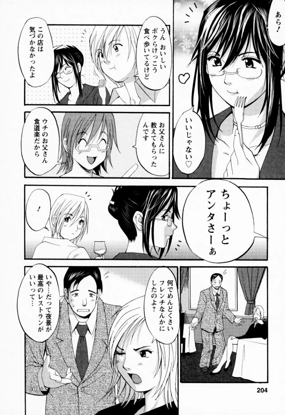 ハナさんの休日 200ページ