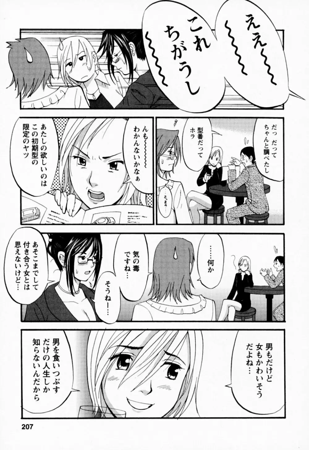 ハナさんの休日 203ページ